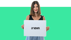 דרושים חומרה 