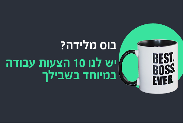 הניהול זורם לכם בדם? קבלו 10 משרות ראש צוות פיתוח בדיוק עבורכם